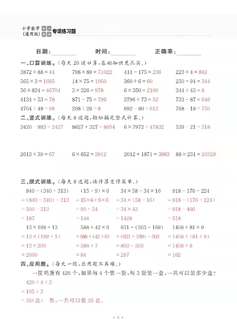 4上_一到六数学竖式口算