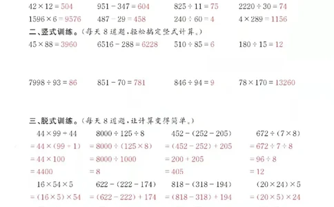 4上_一到六数学竖式口算