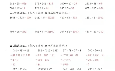 4上_一到六数学竖式口算