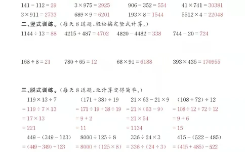 4上_一到六数学竖式口算