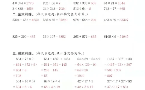 4上_一到六数学竖式口算