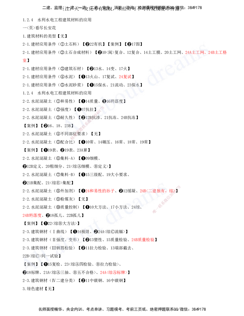 2025-03-习题带练（三）_2026年一级建造师_2026年一建水利_2025年一建水利SVIP_03-习题精析✿实战特训✿模考通关_06-水利《习题解析班》李想XSW_讲义