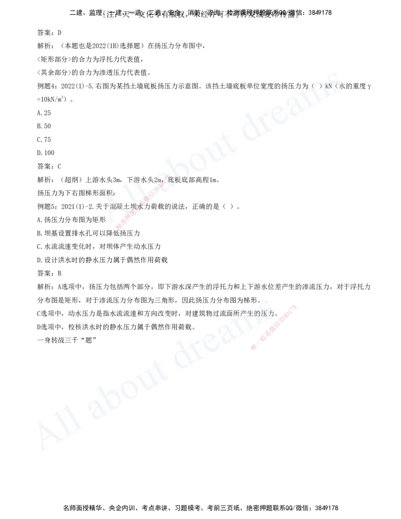 2025-03-习题带练（三）_2026年一级建造师_2026年一建水利_2025年一建水利SVIP_03-习题精析✿实战特训✿模考通关_06-水利《习题解析班》李想XSW_讲义