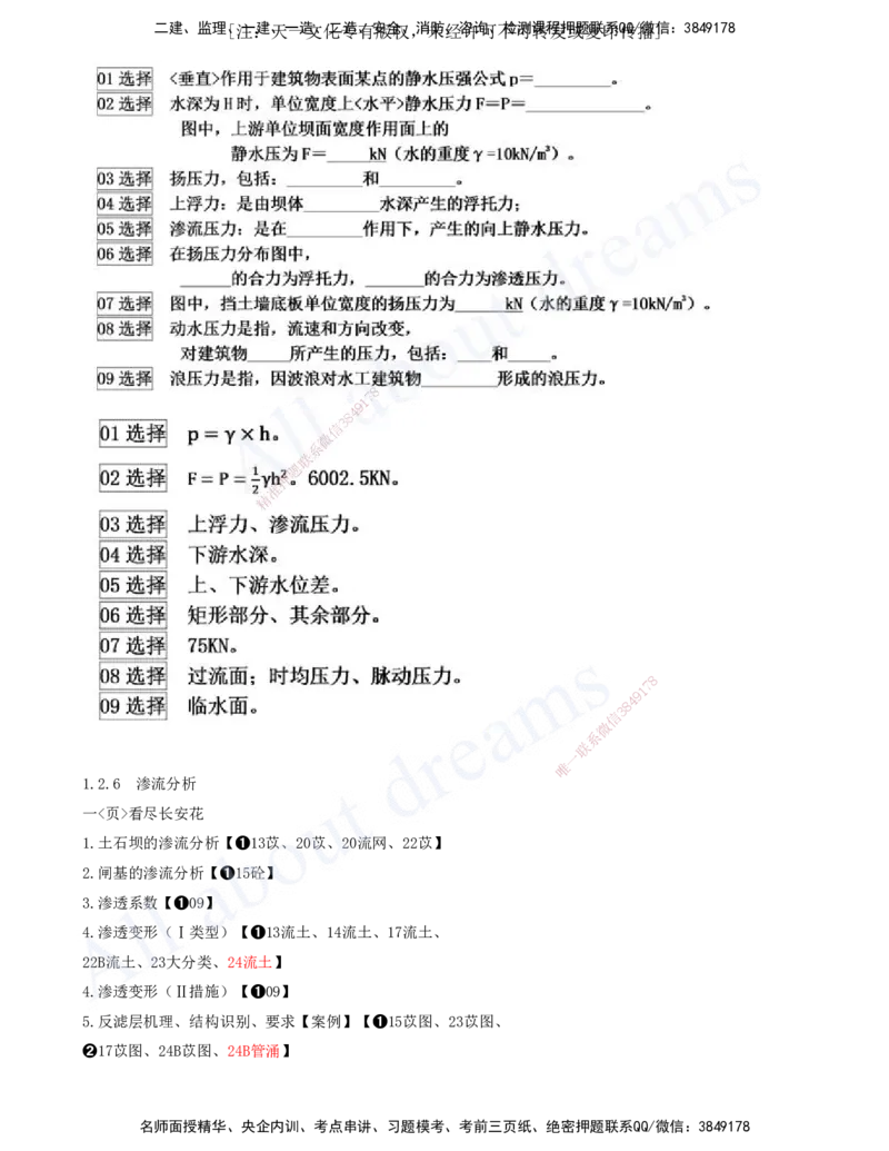 2025-03-习题带练（三）_2026年一级建造师_2026年一建水利_2025年一建水利SVIP_03-习题精析✿实战特训✿模考通关_06-水利《习题解析班》李想XSW_讲义