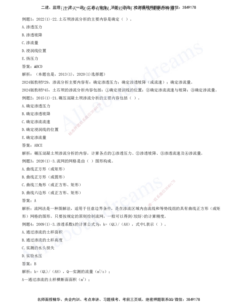 2025-03-习题带练（三）_2026年一级建造师_2026年一建水利_2025年一建水利SVIP_03-习题精析✿实战特训✿模考通关_06-水利《习题解析班》李想XSW_讲义