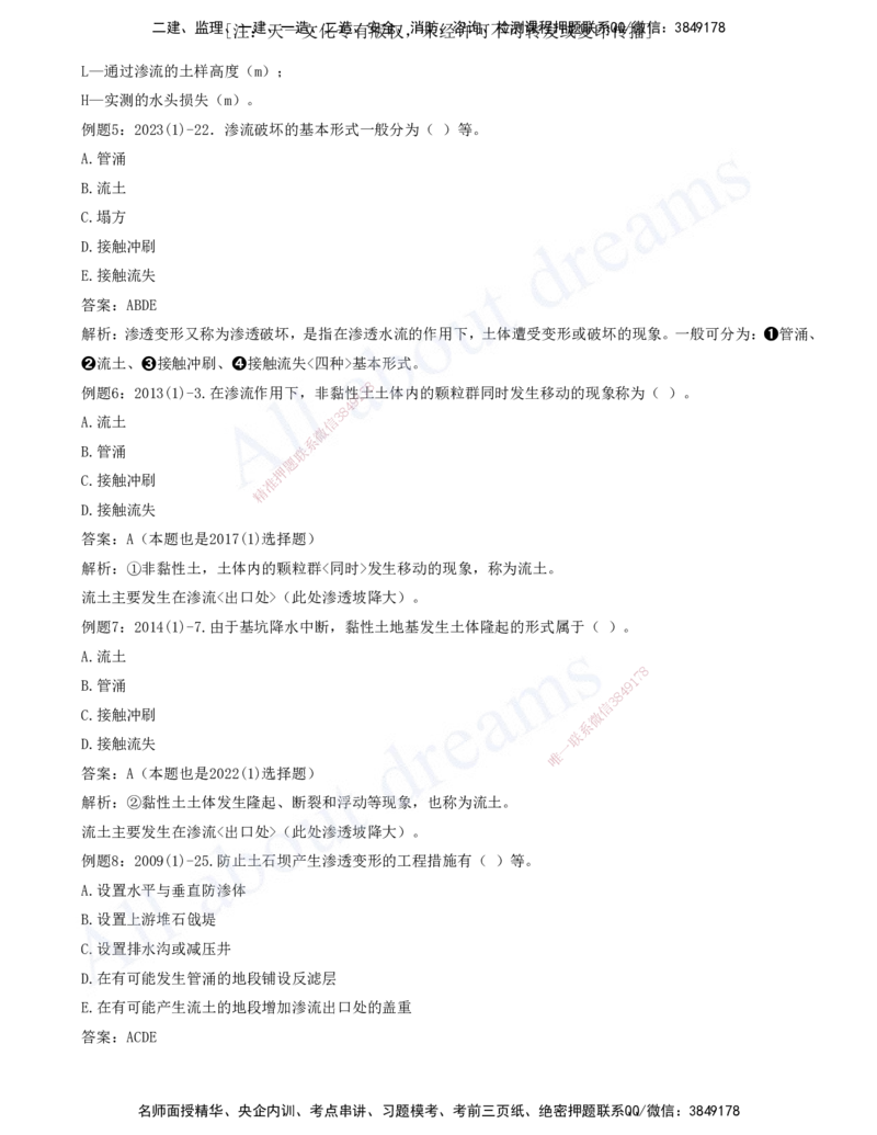 2025-03-习题带练（三）_2026年一级建造师_2026年一建水利_2025年一建水利SVIP_03-习题精析✿实战特训✿模考通关_06-水利《习题解析班》李想XSW_讲义