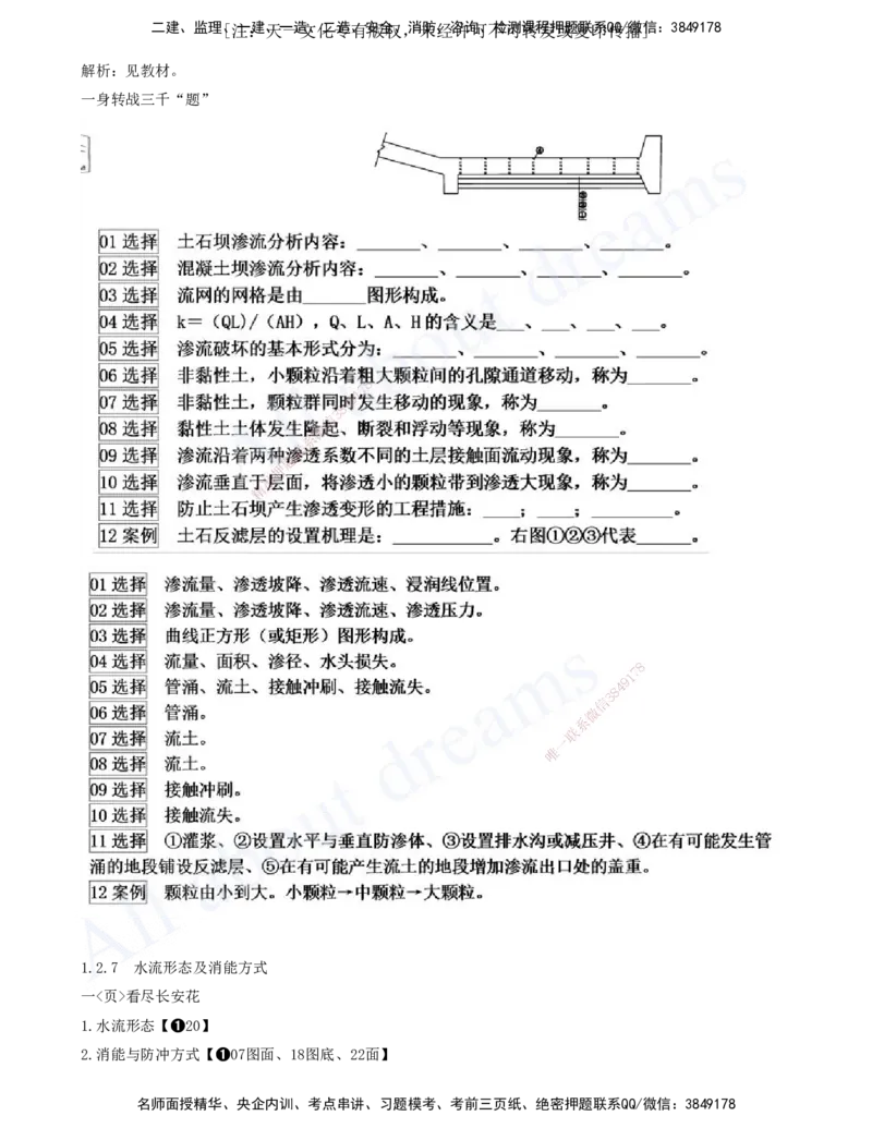 2025-03-习题带练（三）_2026年一级建造师_2026年一建水利_2025年一建水利SVIP_03-习题精析✿实战特训✿模考通关_06-水利《习题解析班》李想XSW_讲义