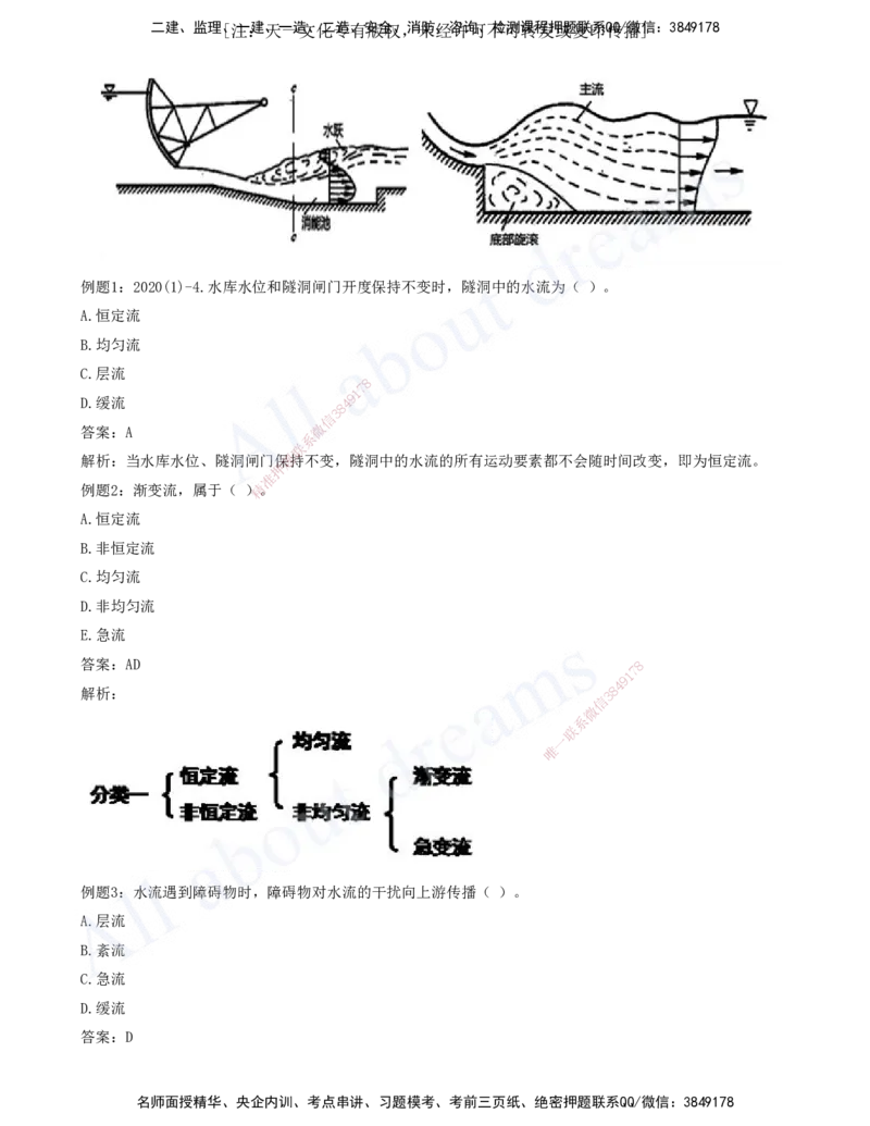 2025-03-习题带练（三）_2026年一级建造师_2026年一建水利_2025年一建水利SVIP_03-习题精析✿实战特训✿模考通关_06-水利《习题解析班》李想XSW_讲义