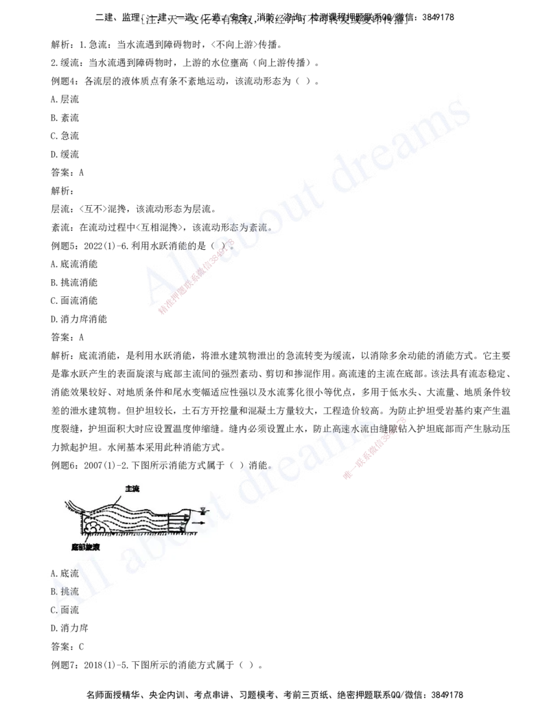 2025-03-习题带练（三）_2026年一级建造师_2026年一建水利_2025年一建水利SVIP_03-习题精析✿实战特训✿模考通关_06-水利《习题解析班》李想XSW_讲义