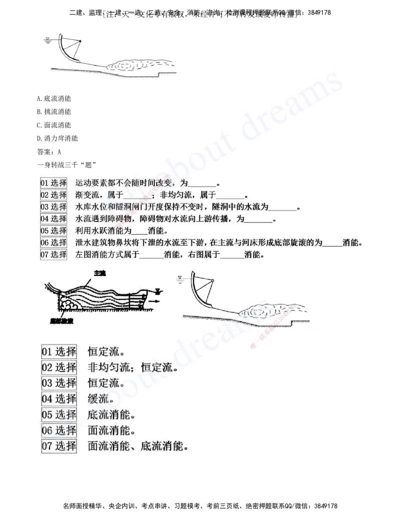 2025-03-习题带练（三）_2026年一级建造师_2026年一建水利_2025年一建水利SVIP_03-习题精析✿实战特训✿模考通关_06-水利《习题解析班》李想XSW_讲义