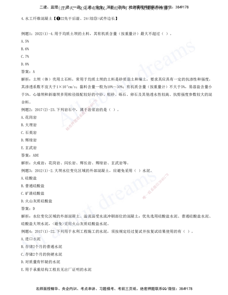 2025-03-习题带练（三）_2026年一级建造师_2026年一建水利_2025年一建水利SVIP_03-习题精析✿实战特训✿模考通关_06-水利《习题解析班》李想XSW_讲义