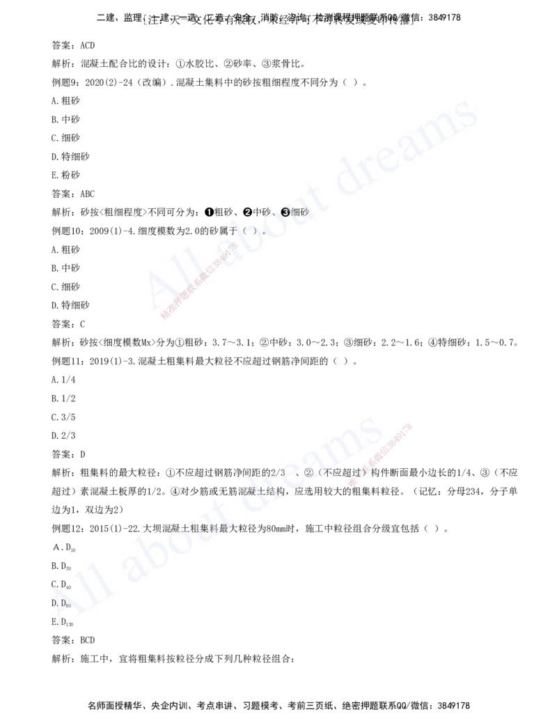 2025-03-习题带练（三）_2026年一级建造师_2026年一建水利_2025年一建水利SVIP_03-习题精析✿实战特训✿模考通关_06-水利《习题解析班》李想XSW_讲义