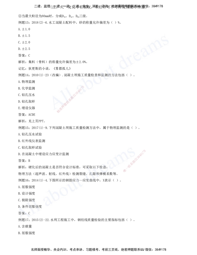 2025-03-习题带练（三）_2026年一级建造师_2026年一建水利_2025年一建水利SVIP_03-习题精析✿实战特训✿模考通关_06-水利《习题解析班》李想XSW_讲义