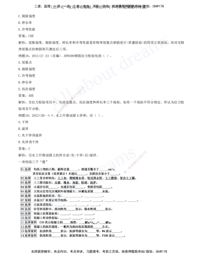 2025-03-习题带练（三）_2026年一级建造师_2026年一建水利_2025年一建水利SVIP_03-习题精析✿实战特训✿模考通关_06-水利《习题解析班》李想XSW_讲义