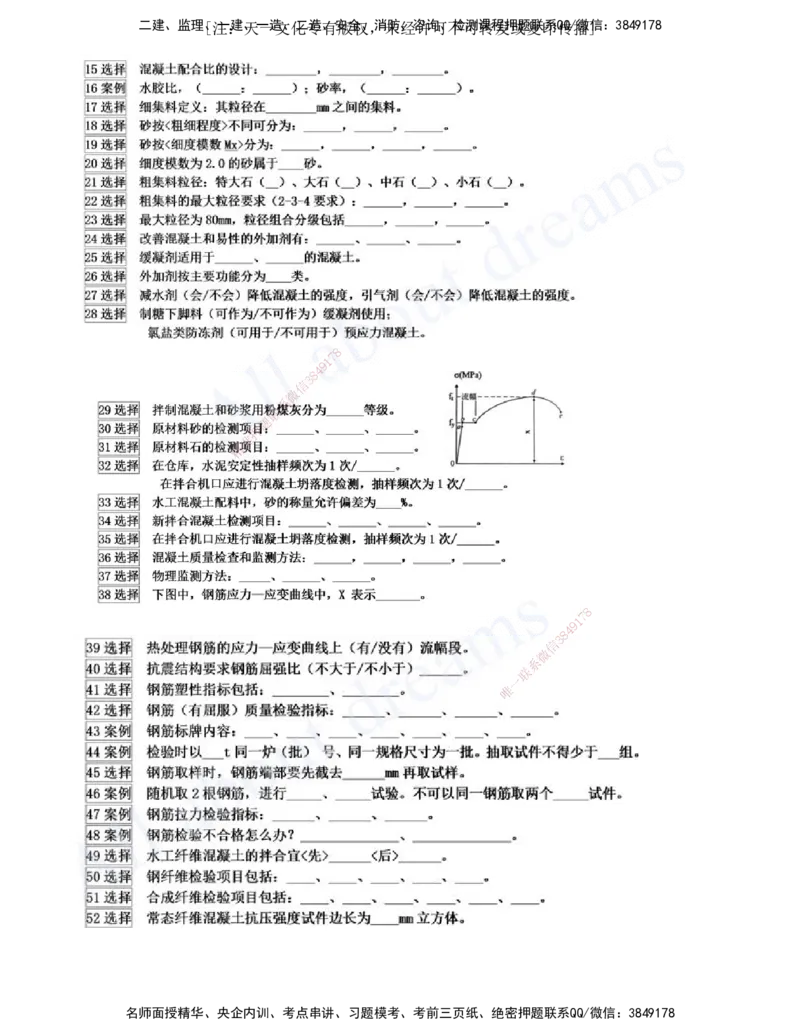 2025-03-习题带练（三）_2026年一级建造师_2026年一建水利_2025年一建水利SVIP_03-习题精析✿实战特训✿模考通关_06-水利《习题解析班》李想XSW_讲义