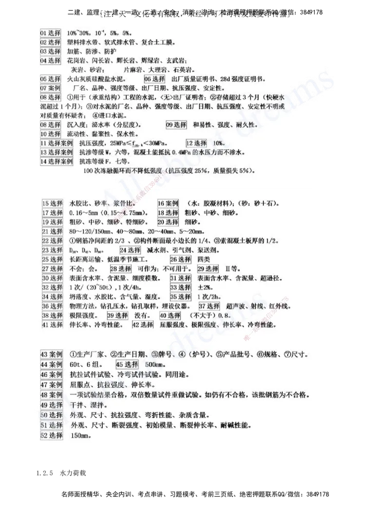 2025-03-习题带练（三）_2026年一级建造师_2026年一建水利_2025年一建水利SVIP_03-习题精析✿实战特训✿模考通关_06-水利《习题解析班》李想XSW_讲义