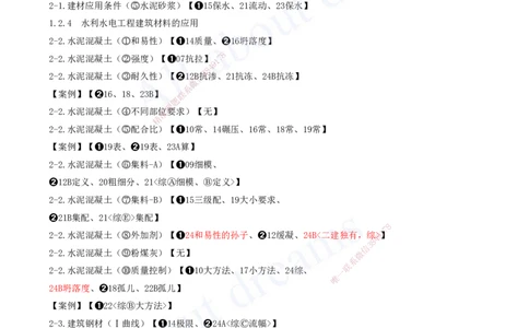 2025-03-习题带练（三）_2026年一级建造师_2026年一建水利_2025年一建水利SVIP_03-习题精析✿实战特训✿模考通关_06-水利《习题解析班》李想XSW_讲义