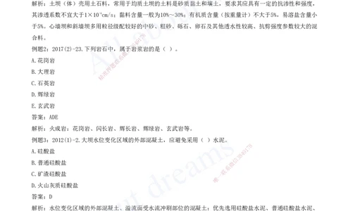 2025-03-习题带练（三）_2026年一级建造师_2026年一建水利_2025年一建水利SVIP_03-习题精析✿实战特训✿模考通关_06-水利《习题解析班》李想XSW_讲义