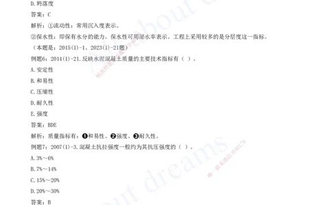 2025-03-习题带练（三）_2026年一级建造师_2026年一建水利_2025年一建水利SVIP_03-习题精析✿实战特训✿模考通关_06-水利《习题解析班》李想XSW_讲义