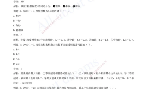2025-03-习题带练（三）_2026年一级建造师_2026年一建水利_2025年一建水利SVIP_03-习题精析✿实战特训✿模考通关_06-水利《习题解析班》李想XSW_讲义