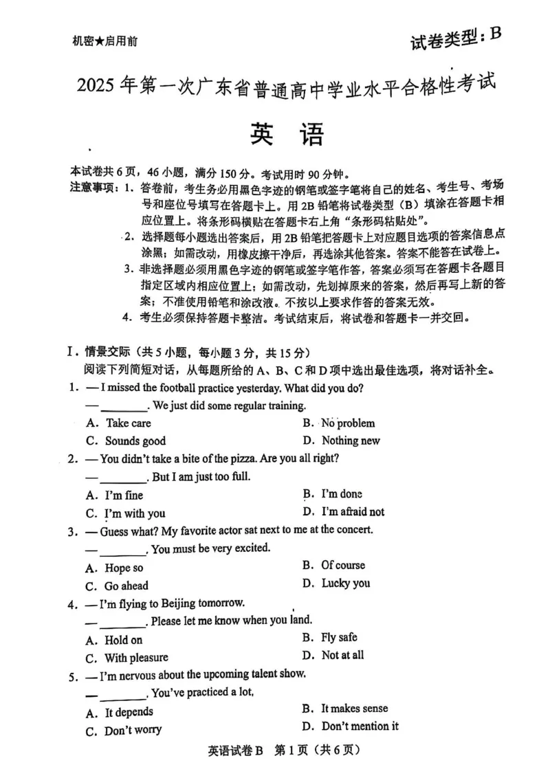 2025年广东普通高中学业水平合格性考试-英语_普高真题卷_广东英语普高学考(春考)_真题卷(2020-2025)