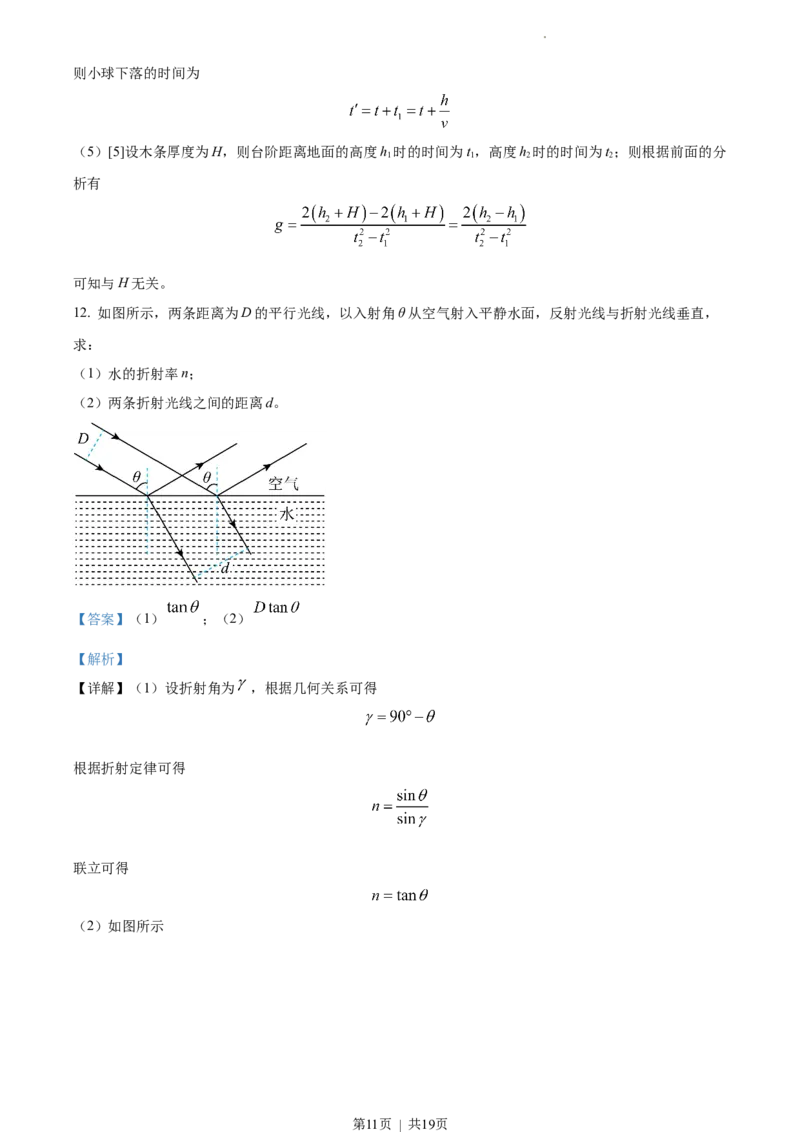 2022年高考物理试卷（江苏）（解析卷）_物理历年高考真题_新&middot;Word版2008-2025&middot;高考物理真题_物理（按年份分类）2008-2025_2022&middot;高考物理真题