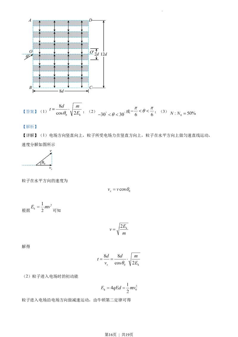 2022年高考物理试卷（江苏）（解析卷）_物理历年高考真题_新&middot;Word版2008-2025&middot;高考物理真题_物理（按年份分类）2008-2025_2022&middot;高考物理真题