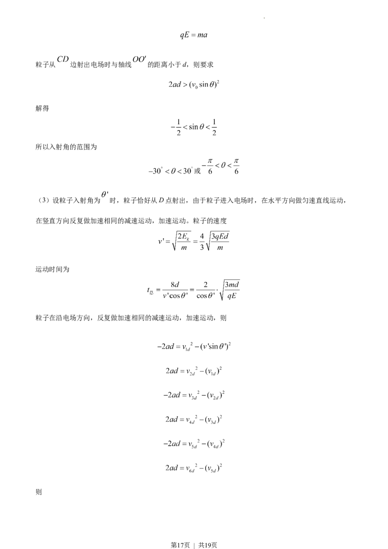 2022年高考物理试卷（江苏）（解析卷）_物理历年高考真题_新&middot;Word版2008-2025&middot;高考物理真题_物理（按年份分类）2008-2025_2022&middot;高考物理真题