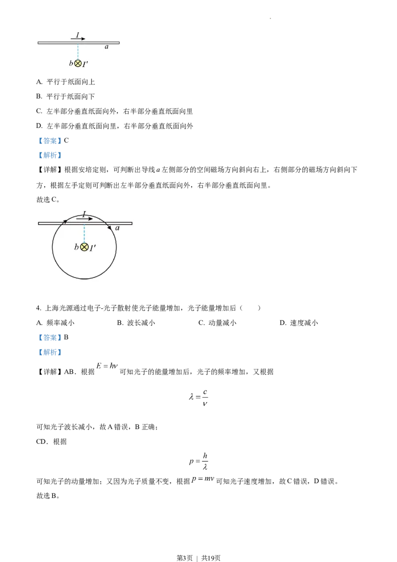 2022年高考物理试卷（江苏）（解析卷）_物理历年高考真题_新&middot;Word版2008-2025&middot;高考物理真题_物理（按年份分类）2008-2025_2022&middot;高考物理真题