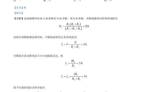 2022年高考物理试卷（江苏）（解析卷）_物理历年高考真题_新&middot;Word版2008-2025&middot;高考物理真题_物理（按年份分类）2008-2025_2022&middot;高考物理真题