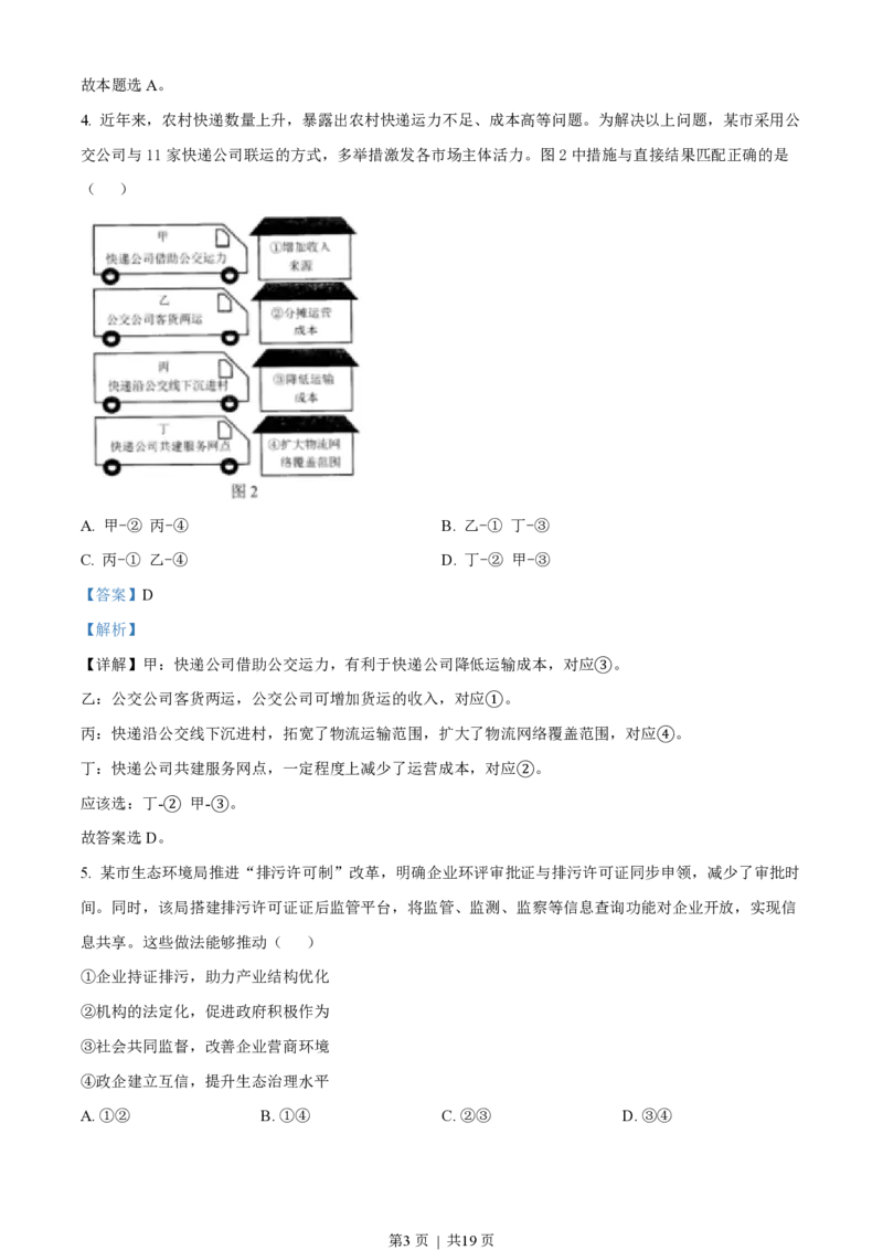 2023年高考政治试卷（辽宁）（解析卷）_政治历年高考真题_新&middot;PDF版2008-2025&middot;高考政治真题_政治（按年份分类）2008-2025_2023&middot;政治高考真题