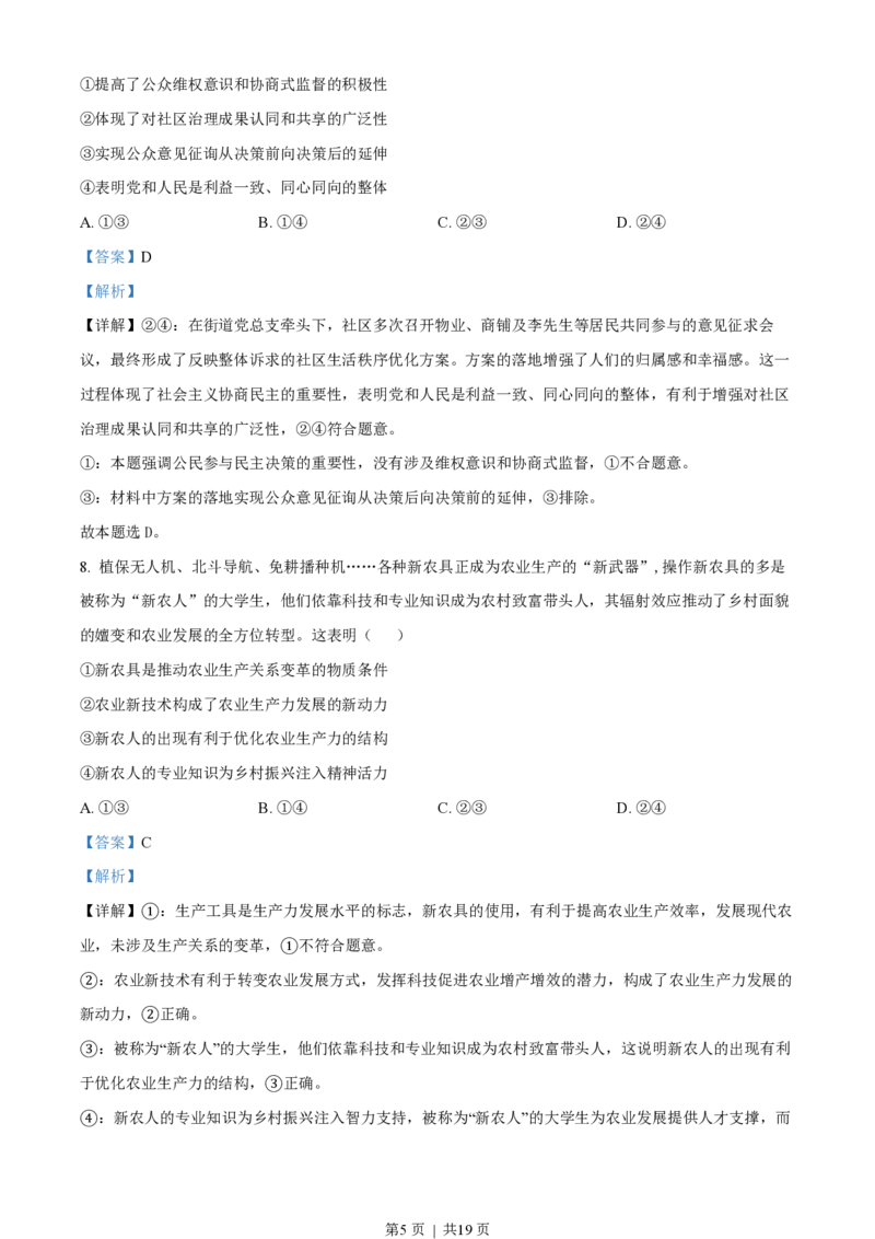 2023年高考政治试卷（辽宁）（解析卷）_政治历年高考真题_新&middot;PDF版2008-2025&middot;高考政治真题_政治（按年份分类）2008-2025_2023&middot;政治高考真题