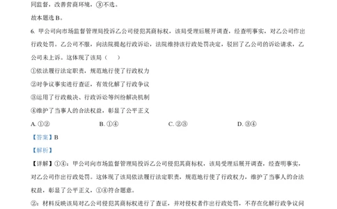 2023年高考政治试卷（辽宁）（解析卷）_政治历年高考真题_新&middot;PDF版2008-2025&middot;高考政治真题_政治（按年份分类）2008-2025_2023&middot;政治高考真题