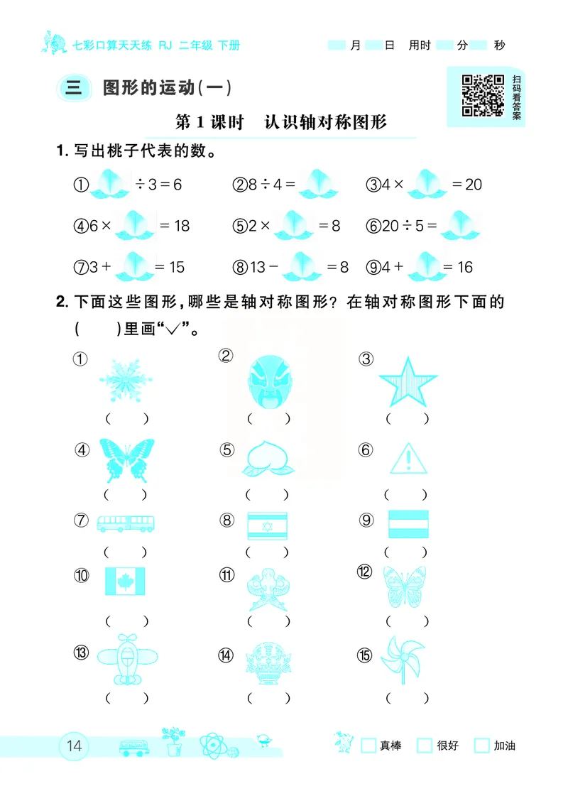《七彩口算天天练》数学2年级下册（RJ）_二年级上下册资料_小学二年级学习资料-25年更新版_2-04、小学二年级数学下册_2-4-2、练习题、作业、试题、试卷_人教版_电子册类
