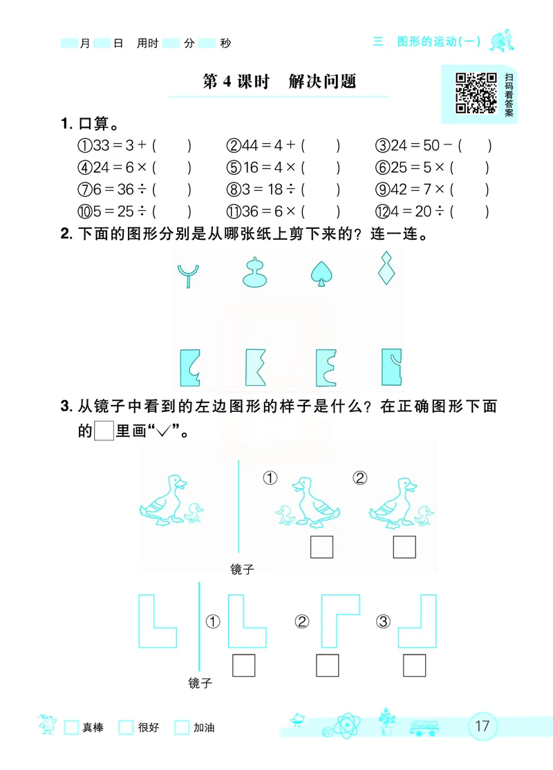 《七彩口算天天练》数学2年级下册（RJ）_二年级上下册资料_小学二年级学习资料-25年更新版_2-04、小学二年级数学下册_2-4-2、练习题、作业、试题、试卷_人教版_电子册类
