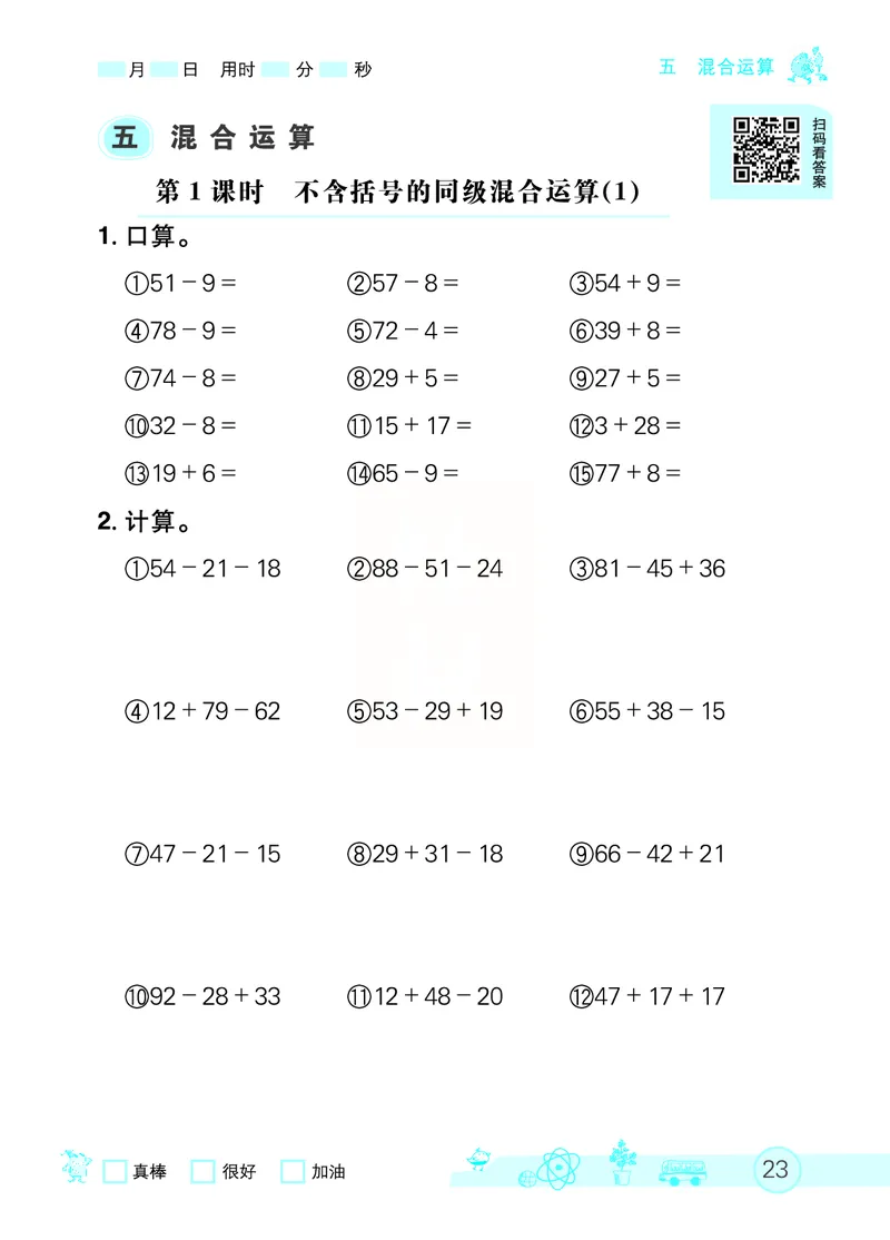 《七彩口算天天练》数学2年级下册（RJ）_二年级上下册资料_小学二年级学习资料-25年更新版_2-04、小学二年级数学下册_2-4-2、练习题、作业、试题、试卷_人教版_电子册类