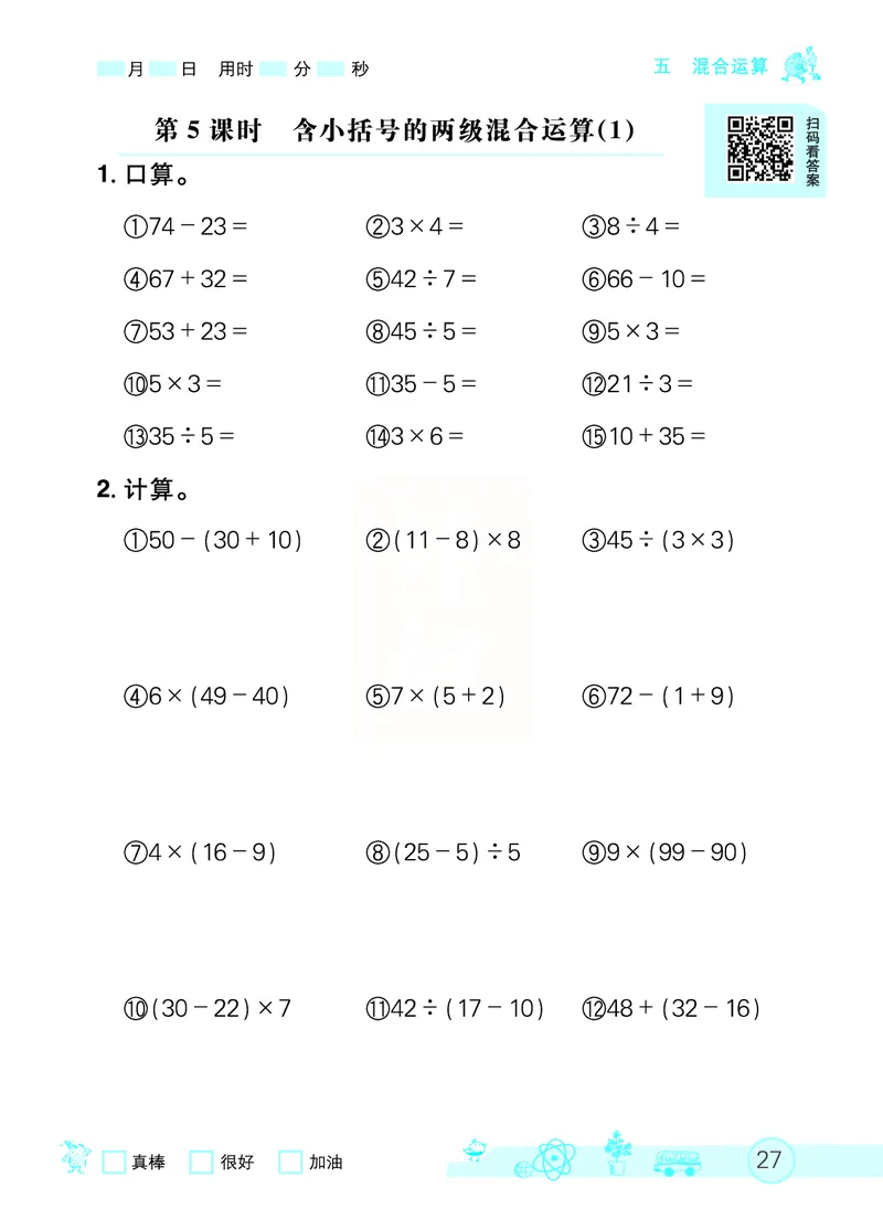 《七彩口算天天练》数学2年级下册（RJ）_二年级上下册资料_小学二年级学习资料-25年更新版_2-04、小学二年级数学下册_2-4-2、练习题、作业、试题、试卷_人教版_电子册类