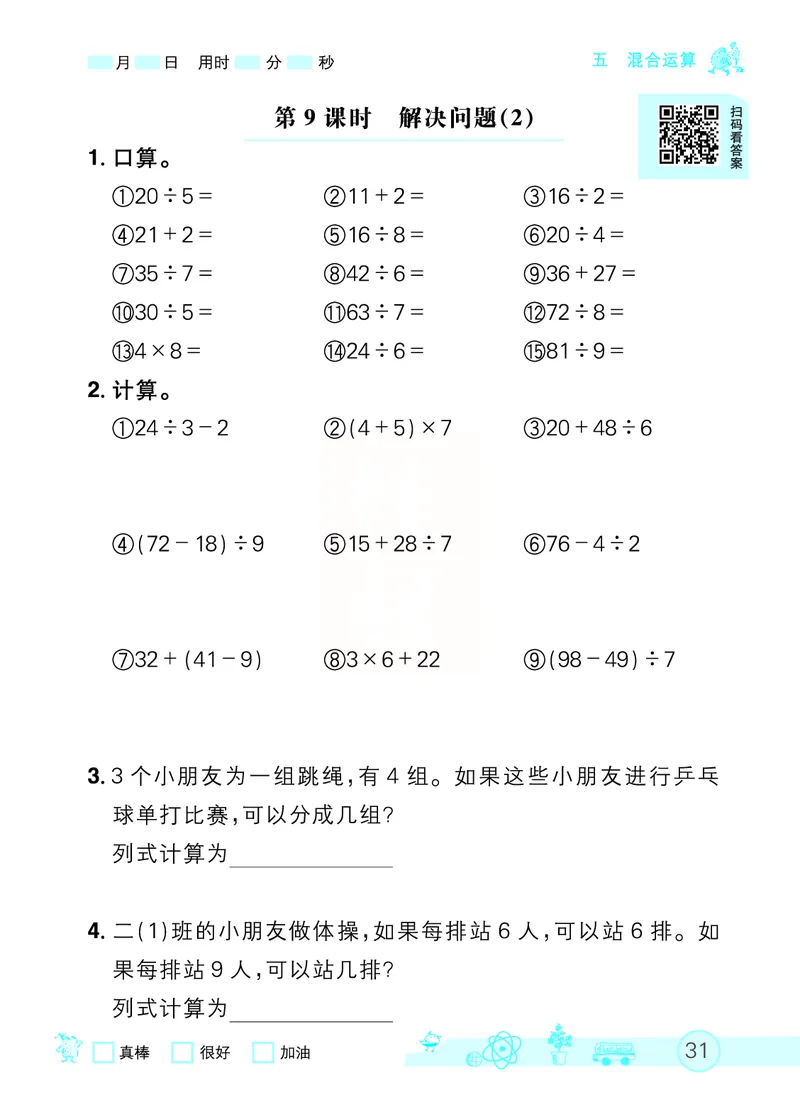 《七彩口算天天练》数学2年级下册（RJ）_二年级上下册资料_小学二年级学习资料-25年更新版_2-04、小学二年级数学下册_2-4-2、练习题、作业、试题、试卷_人教版_电子册类