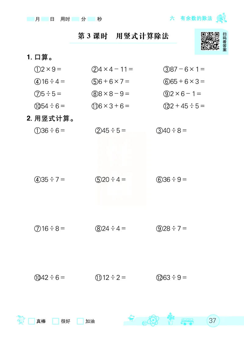 《七彩口算天天练》数学2年级下册（RJ）_二年级上下册资料_小学二年级学习资料-25年更新版_2-04、小学二年级数学下册_2-4-2、练习题、作业、试题、试卷_人教版_电子册类