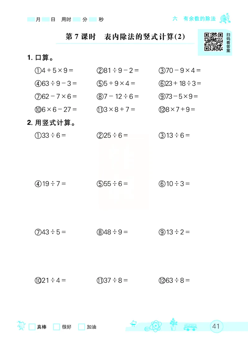 《七彩口算天天练》数学2年级下册（RJ）_二年级上下册资料_小学二年级学习资料-25年更新版_2-04、小学二年级数学下册_2-4-2、练习题、作业、试题、试卷_人教版_电子册类