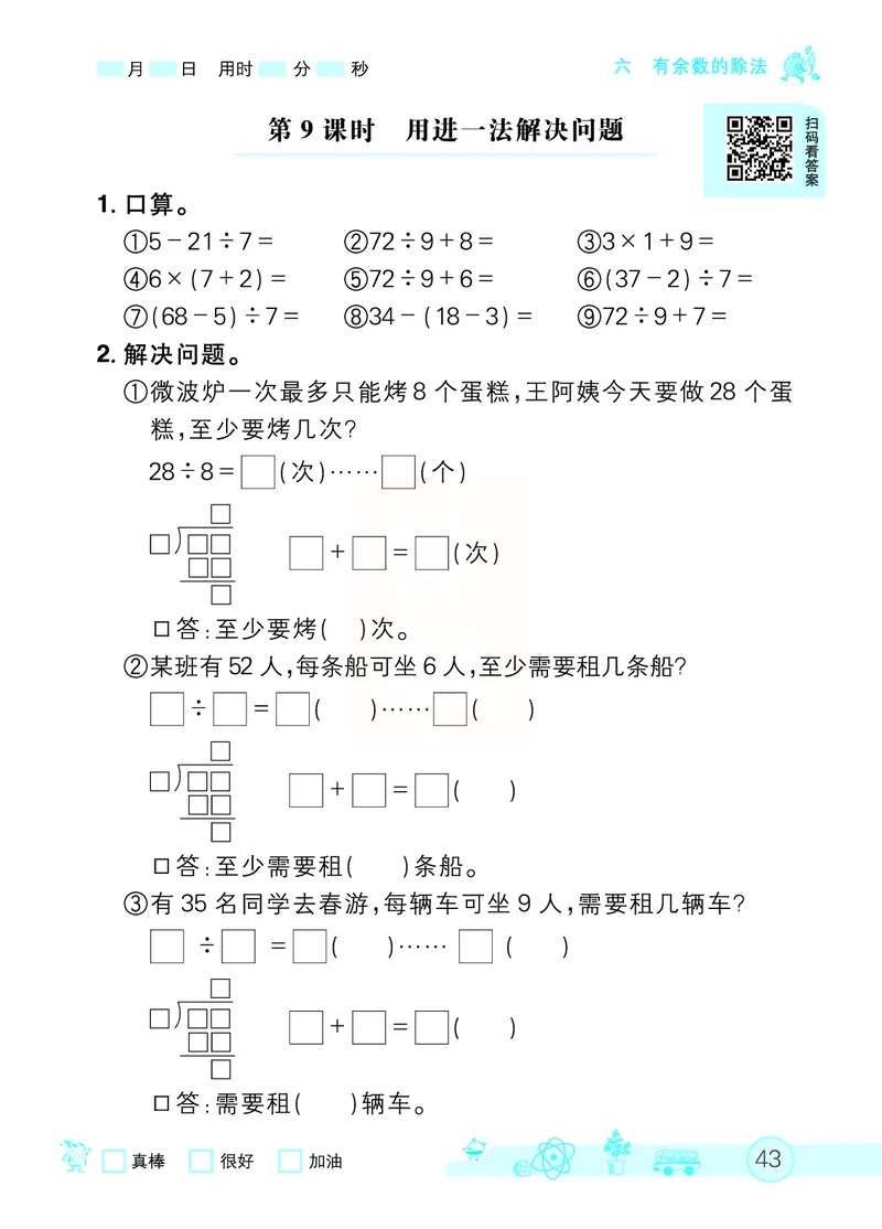 《七彩口算天天练》数学2年级下册（RJ）_二年级上下册资料_小学二年级学习资料-25年更新版_2-04、小学二年级数学下册_2-4-2、练习题、作业、试题、试卷_人教版_电子册类