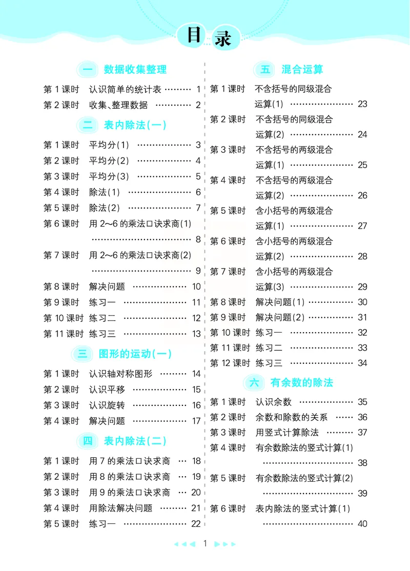 《七彩口算天天练》数学2年级下册（RJ）_二年级上下册资料_小学二年级学习资料-25年更新版_2-04、小学二年级数学下册_2-4-2、练习题、作业、试题、试卷_人教版_电子册类