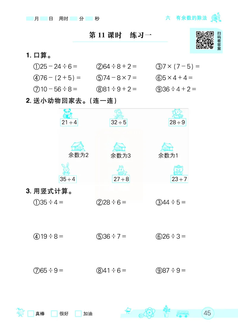 《七彩口算天天练》数学2年级下册（RJ）_二年级上下册资料_小学二年级学习资料-25年更新版_2-04、小学二年级数学下册_2-4-2、练习题、作业、试题、试卷_人教版_电子册类