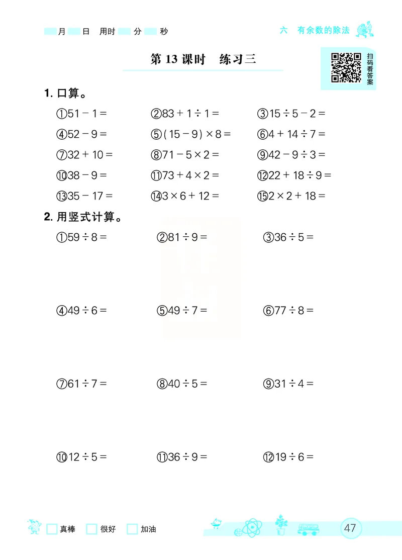 《七彩口算天天练》数学2年级下册（RJ）_二年级上下册资料_小学二年级学习资料-25年更新版_2-04、小学二年级数学下册_2-4-2、练习题、作业、试题、试卷_人教版_电子册类