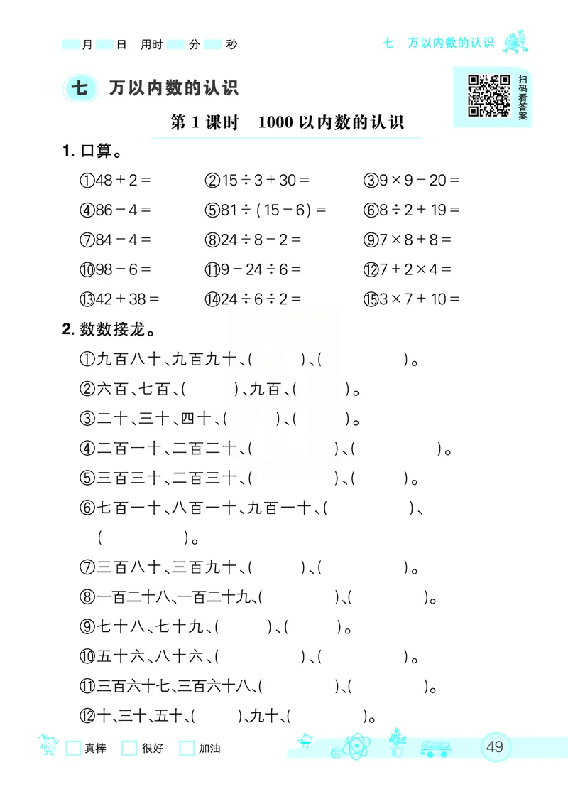 《七彩口算天天练》数学2年级下册（RJ）_二年级上下册资料_小学二年级学习资料-25年更新版_2-04、小学二年级数学下册_2-4-2、练习题、作业、试题、试卷_人教版_电子册类