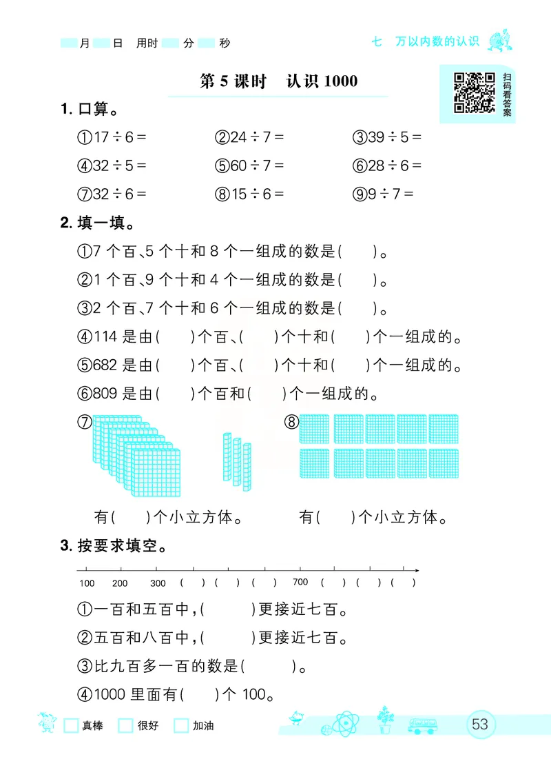 《七彩口算天天练》数学2年级下册（RJ）_二年级上下册资料_小学二年级学习资料-25年更新版_2-04、小学二年级数学下册_2-4-2、练习题、作业、试题、试卷_人教版_电子册类