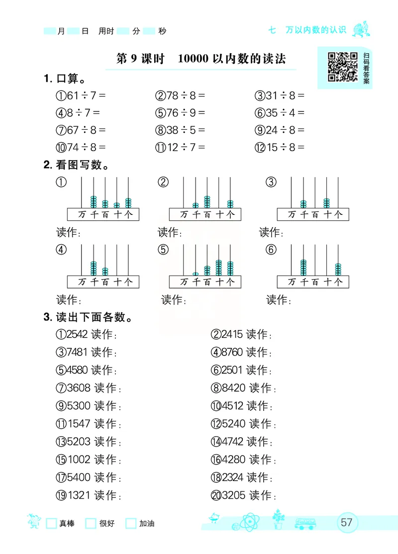 《七彩口算天天练》数学2年级下册（RJ）_二年级上下册资料_小学二年级学习资料-25年更新版_2-04、小学二年级数学下册_2-4-2、练习题、作业、试题、试卷_人教版_电子册类