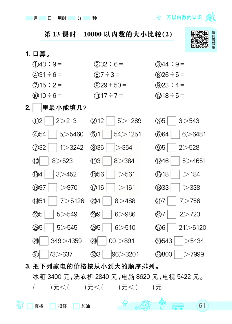 《七彩口算天天练》数学2年级下册（RJ）_二年级上下册资料_小学二年级学习资料-25年更新版_2-04、小学二年级数学下册_2-4-2、练习题、作业、试题、试卷_人教版_电子册类