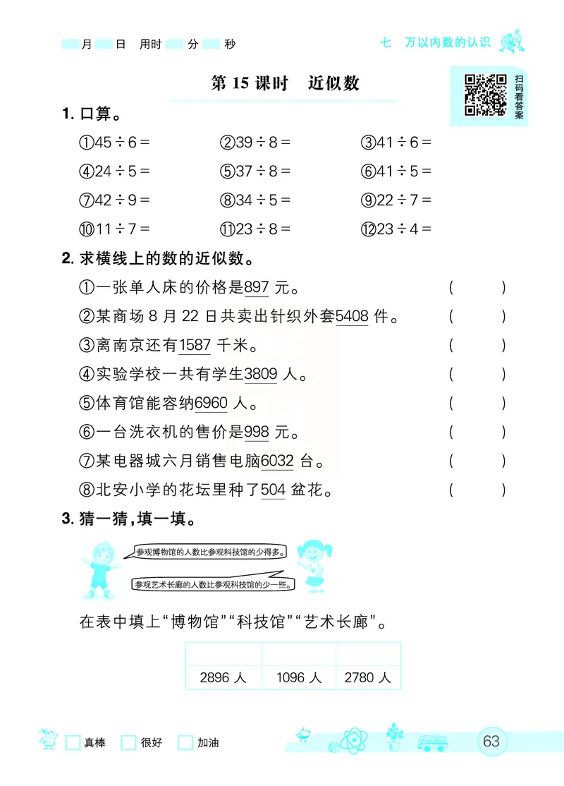 《七彩口算天天练》数学2年级下册（RJ）_二年级上下册资料_小学二年级学习资料-25年更新版_2-04、小学二年级数学下册_2-4-2、练习题、作业、试题、试卷_人教版_电子册类