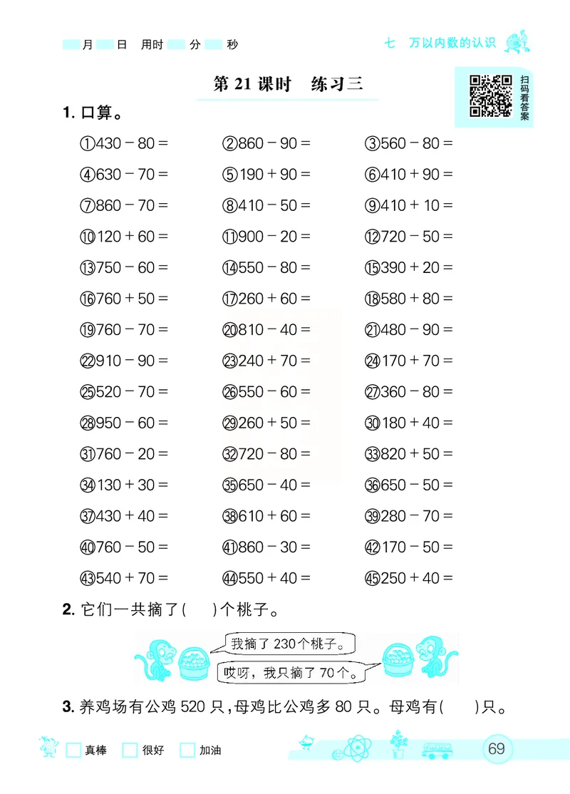 《七彩口算天天练》数学2年级下册（RJ）_二年级上下册资料_小学二年级学习资料-25年更新版_2-04、小学二年级数学下册_2-4-2、练习题、作业、试题、试卷_人教版_电子册类